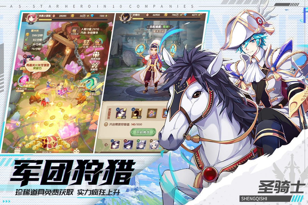 幸运草骑士手机版截图1