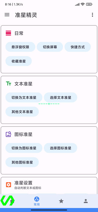 准星精灵3.6版本更新截图2