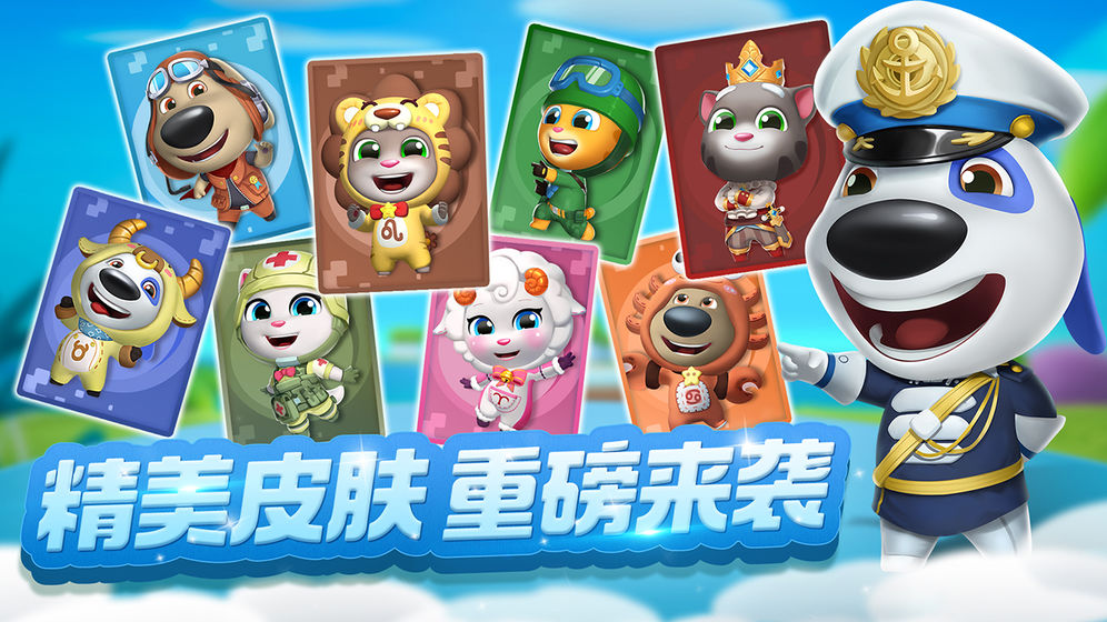 汤姆猫乱斗小队截图1