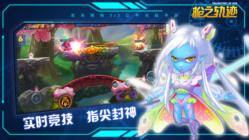 枪之轨迹截图1