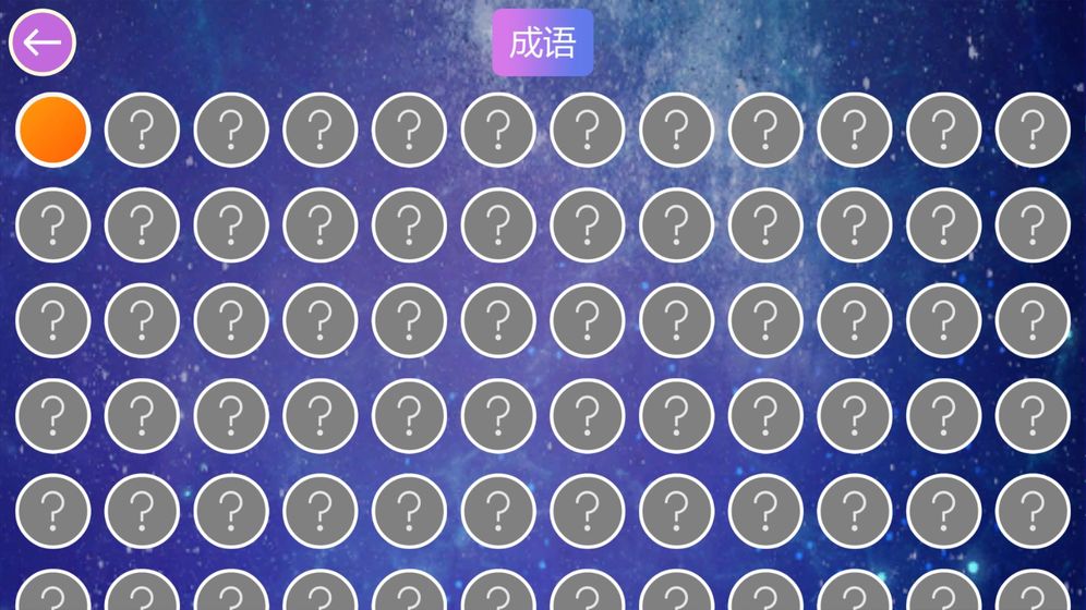 疯狂连图HD截图3