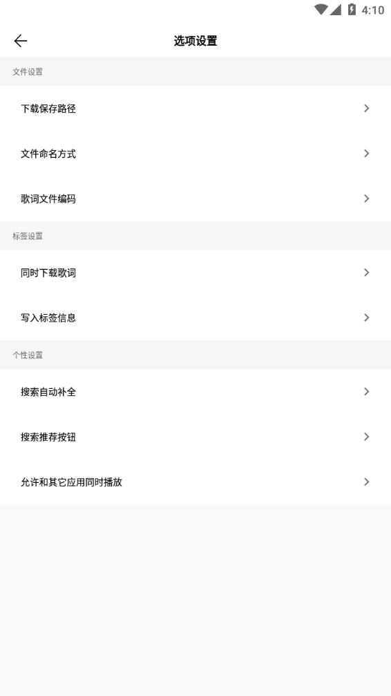 歌词适配app最新版截图3