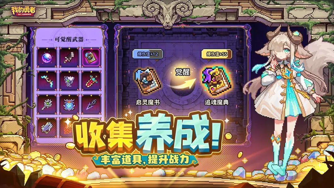 我的勇者最新版2025下载截图3