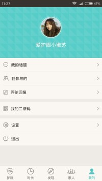 护眼精灵手机版截图1