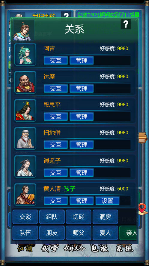 武侠浮生记截图3