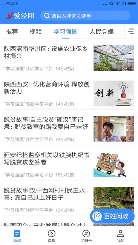 爱泾阳截图2