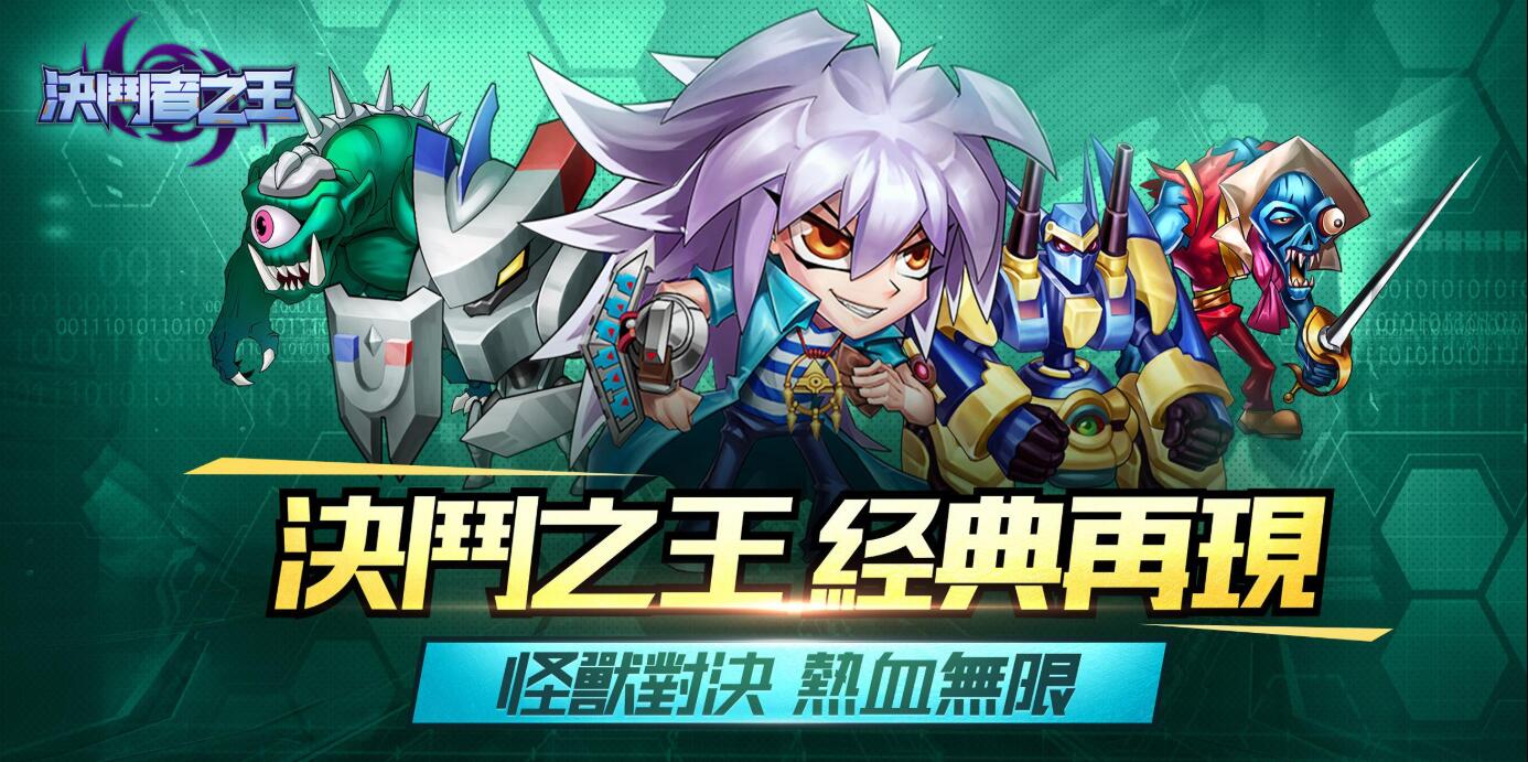 决斗者之王截图1