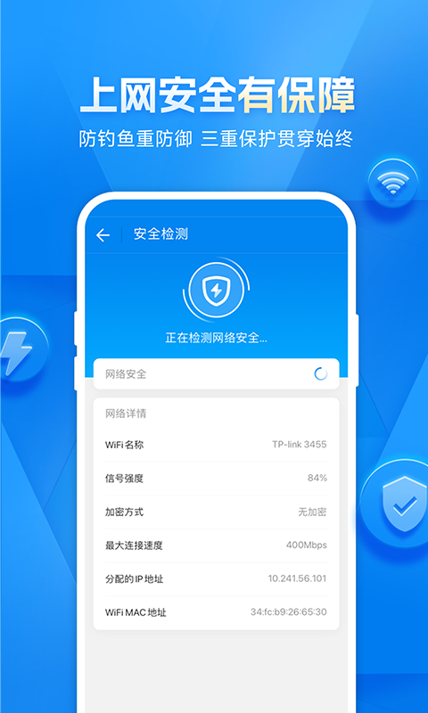 wifi万能钥匙神器app截图3