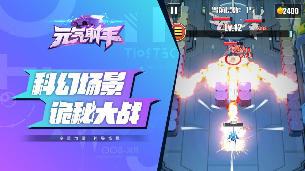 元气射手截图1