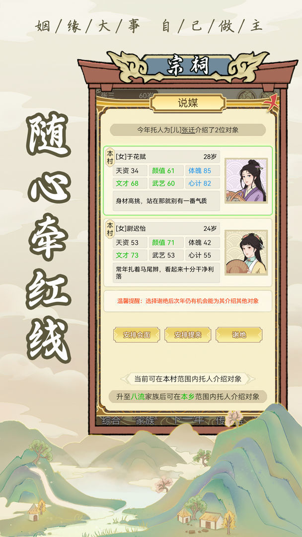 祖宗模拟器最新版截图2