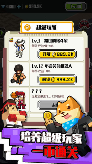 不打街机不回家截图1
