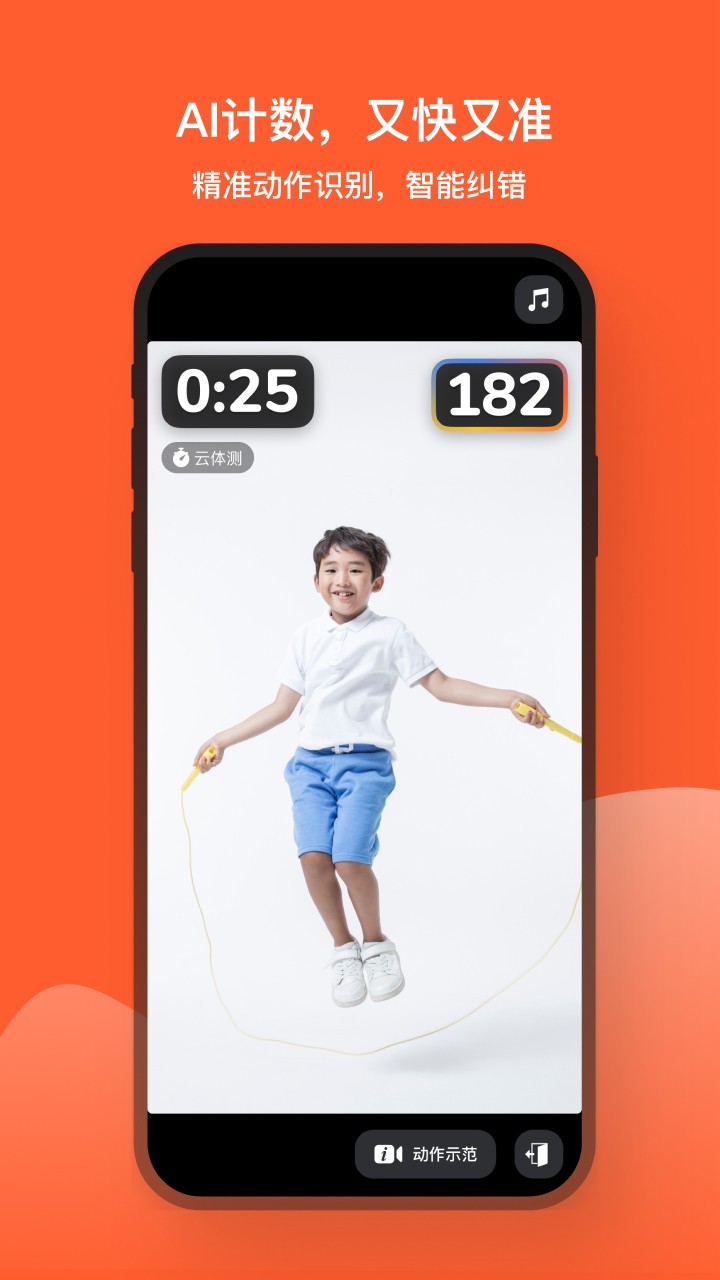 天天跳绳最新版本截图2