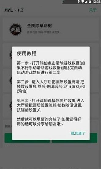 鸡仙app截图2