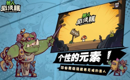 兽人必须瞎截图1