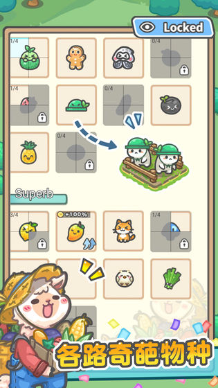 放置牧语截图2