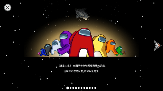 AmongUs内置mod菜单中文版截图3