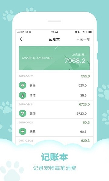 萌宠交流翻译器手机版截图3