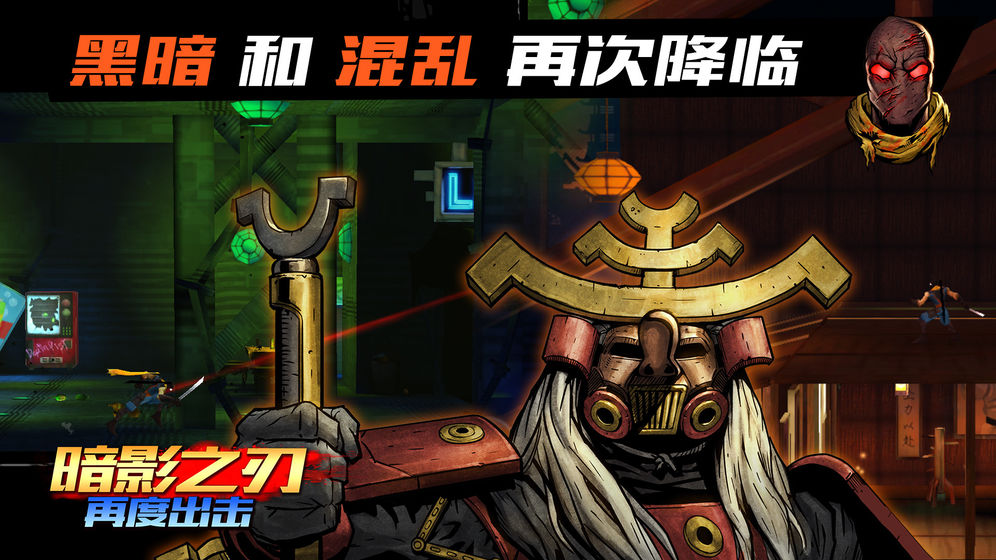 暗影之刃再度出击截图1