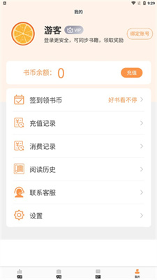 清流小说免费截图2