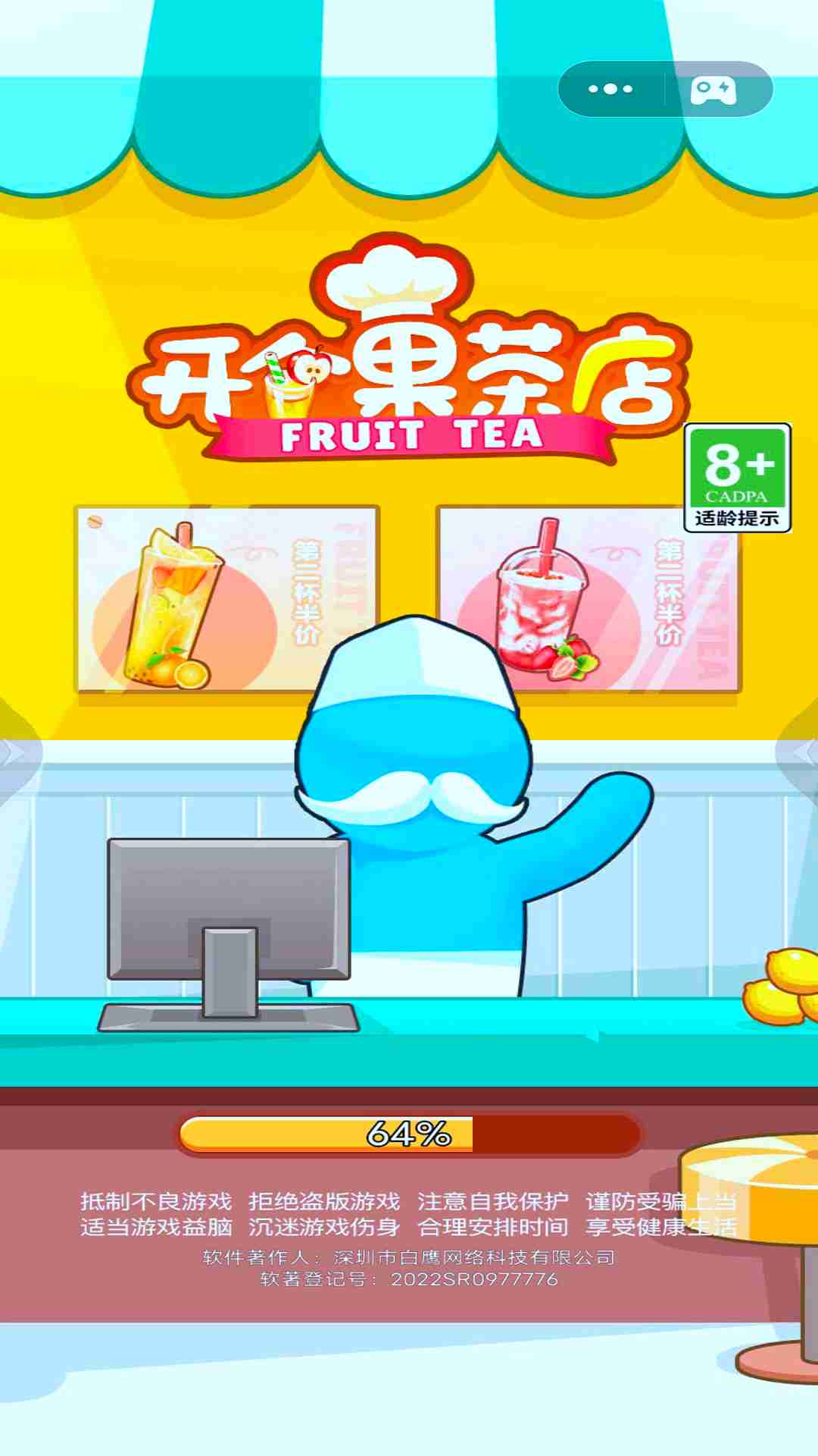 开个果茶店手机版截图3
