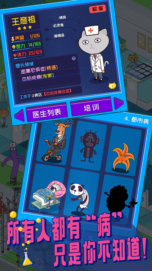 超脱力医院2021最新截图2