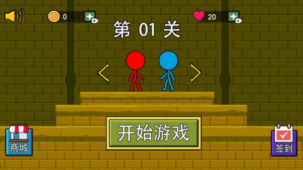 森林冰火人双人游戏联机版截图2