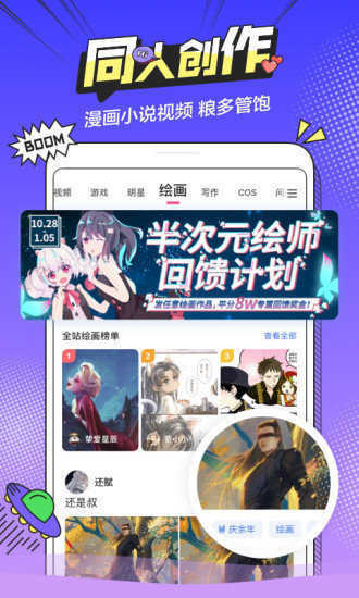 b次元3.4.0免费截图2