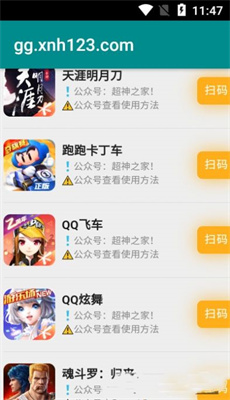 超神之家扫码app截图2