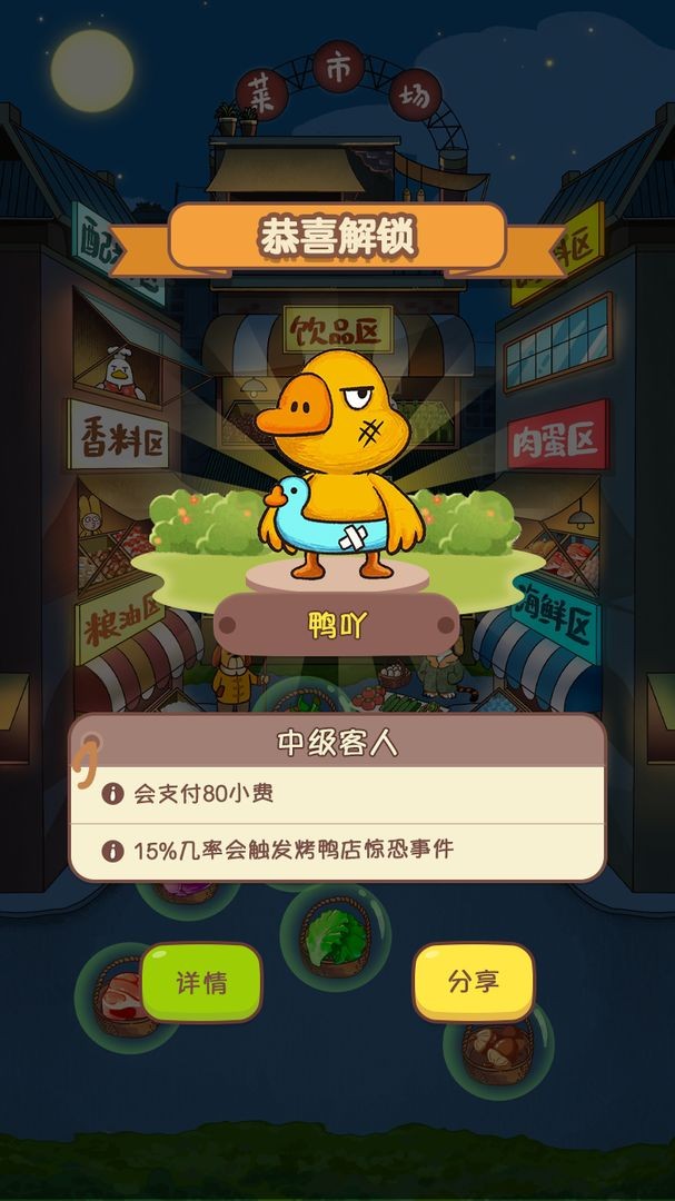 动物夜市截图2