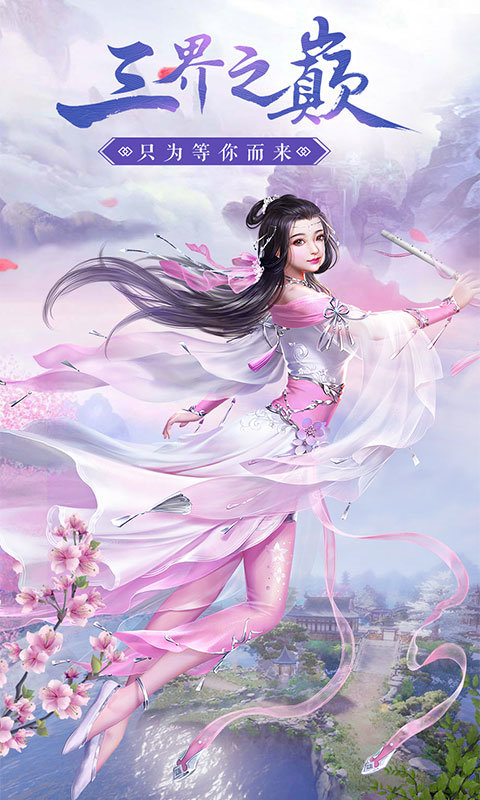 长剑笙歌免费版截图2