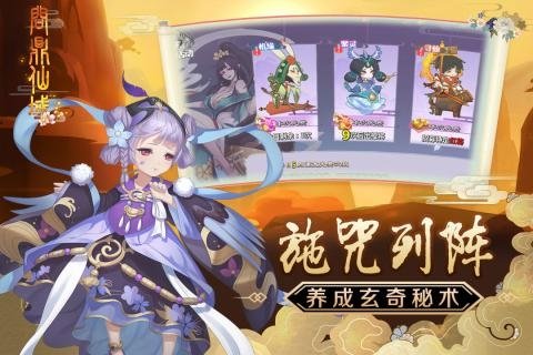 问鼎仙域截图2