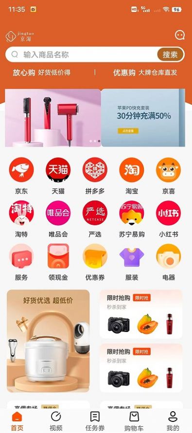 JT商城最新版截图2