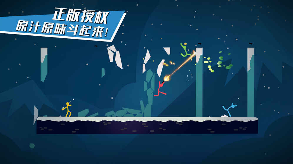 逗斗火柴人截图2