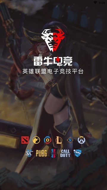 雷牛电竞截图1