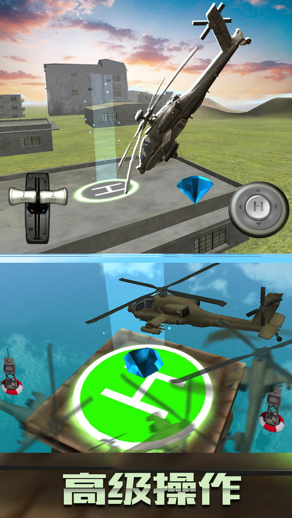 直升机迫降3D截图1