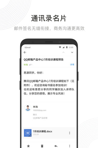 qqmail邮箱截图2
