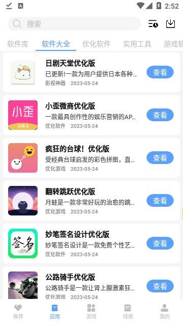 云梦软件库截图1