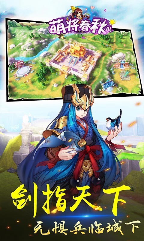 萌将春秋OL截图1
