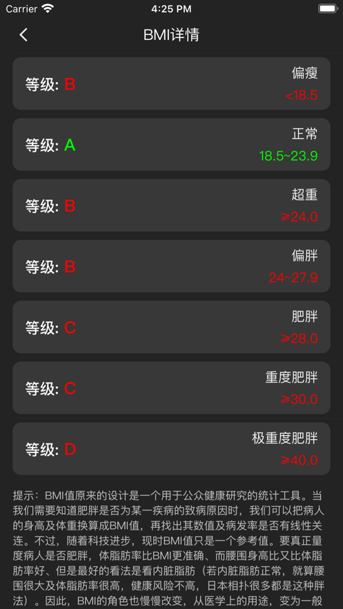 每日体重截图2