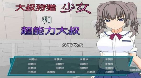 少女狩猎大叔汉化版截图3