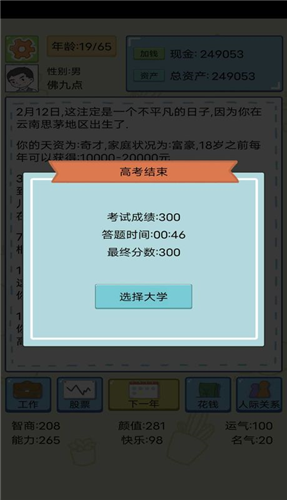 人生模拟器截图3