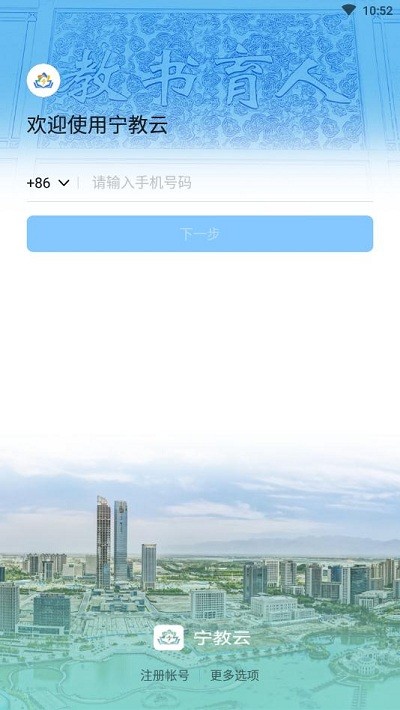 宁教云截图3