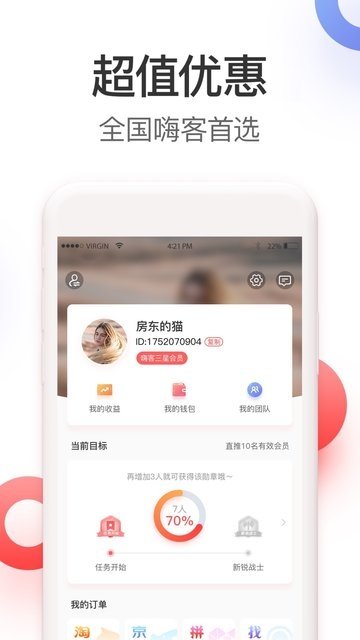 嗨券省钱截图2