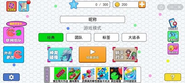 疯狂碰撞免广告截图1