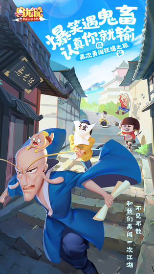 乌龙院之活宝传奇截图3