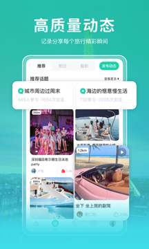 尤玩旅行app截图1