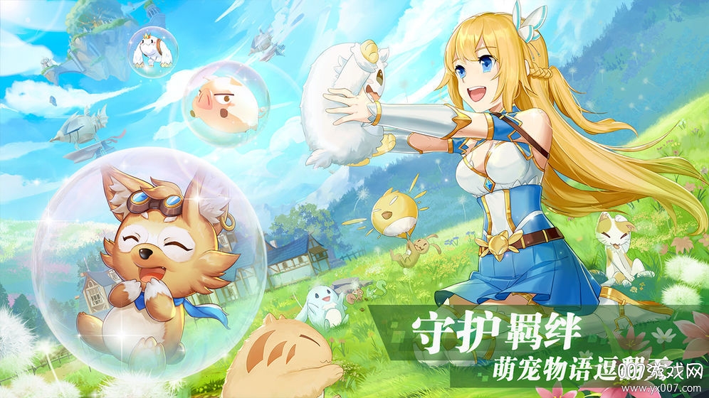 彩虹物语充值折扣优惠版截图1