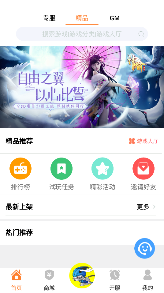 趣玩游戏盒子截图2