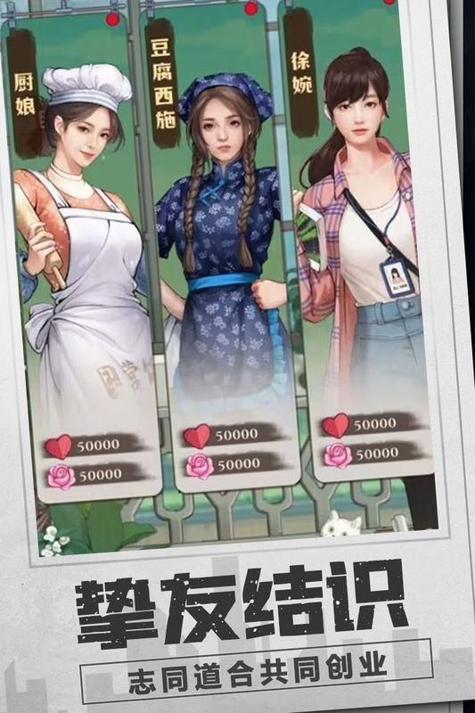 乡村爱情之经营人生单机截图1