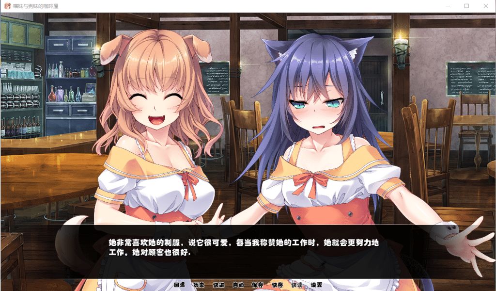 喵妹与狗妹的咖啡屋截图2